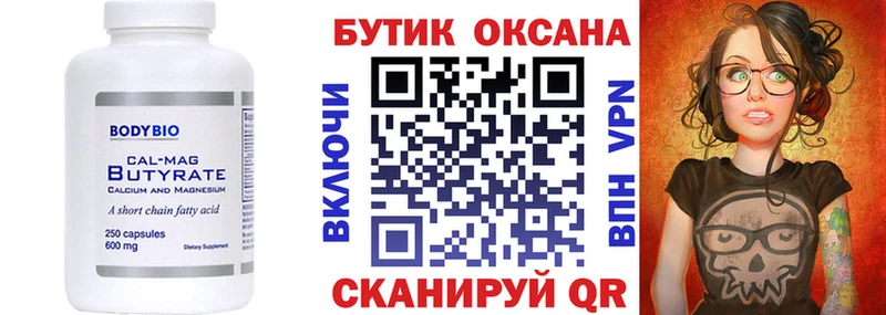 Бутират буратино Нерюнгри